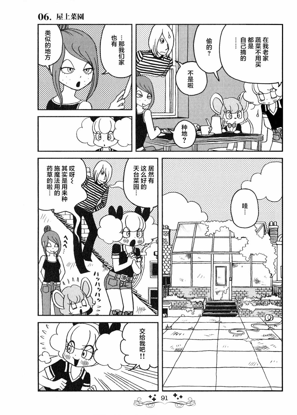 《童话小巷》漫画最新章节第6话 天台菜园免费下拉式在线观看章节第【3】张图片