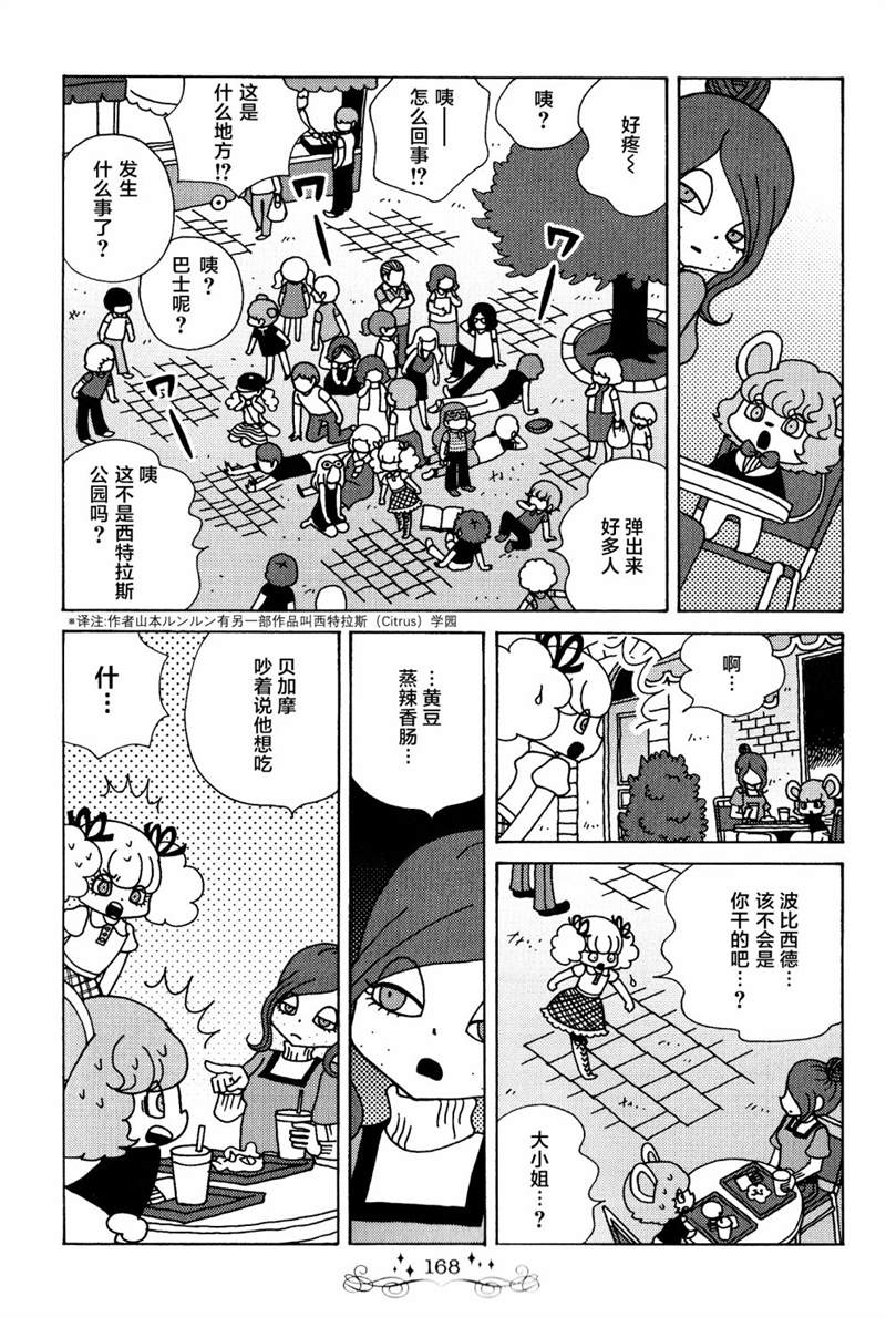 《童话小巷》漫画最新章节第20话免费下拉式在线观看章节第【5】张图片