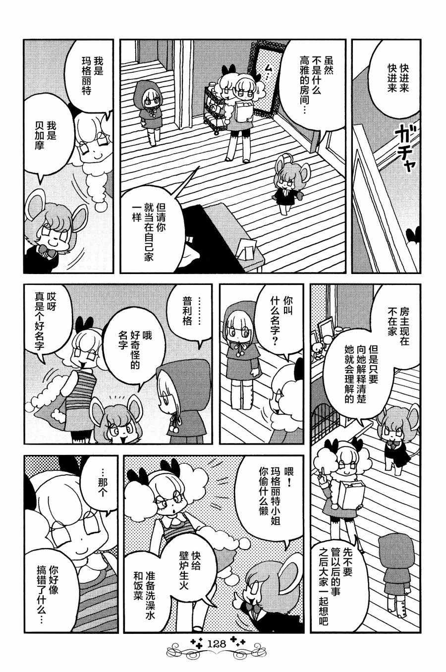 《童话小巷》漫画最新章节第8话免费下拉式在线观看章节第【4】张图片