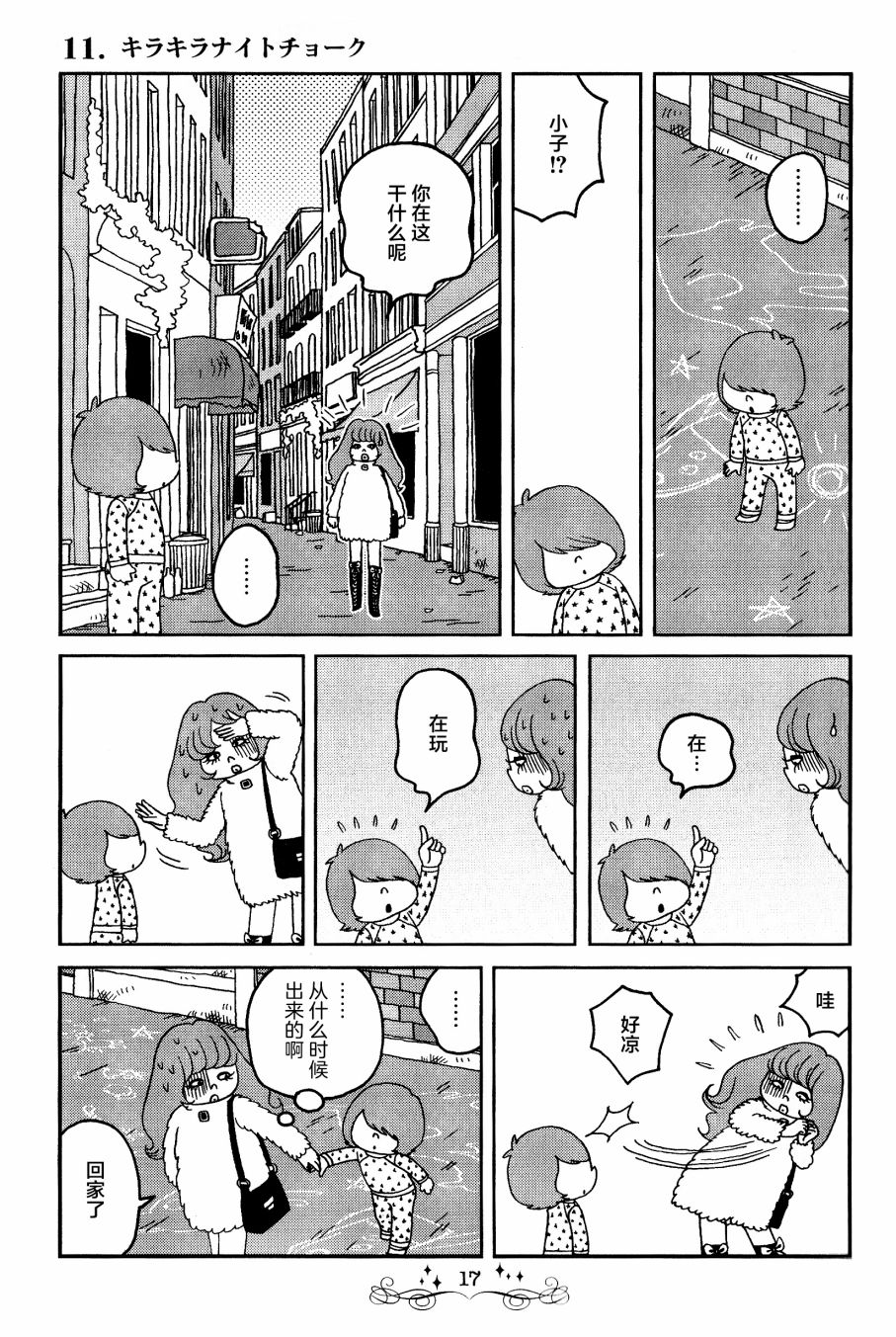 《童话小巷》漫画最新章节第11话免费下拉式在线观看章节第【16】张图片