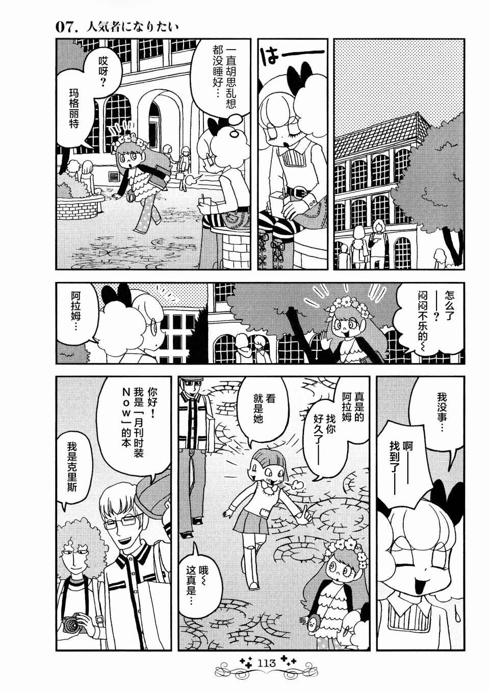 《童话小巷》漫画最新章节第7话免费下拉式在线观看章节第【7】张图片