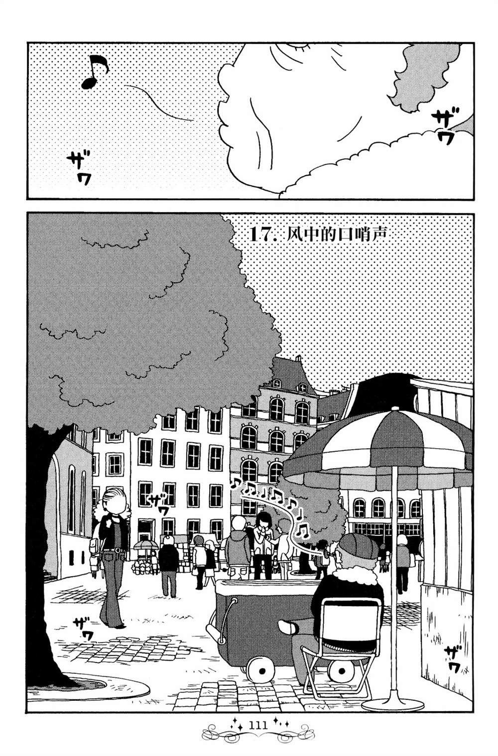 《童话小巷》漫画最新章节第17话免费下拉式在线观看章节第【1】张图片