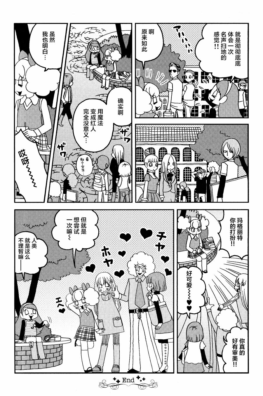 《童话小巷》漫画最新章节第7话免费下拉式在线观看章节第【16】张图片