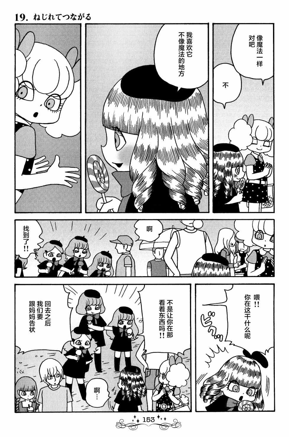 《童话小巷》漫画最新章节第19话免费下拉式在线观看章节第【7】张图片