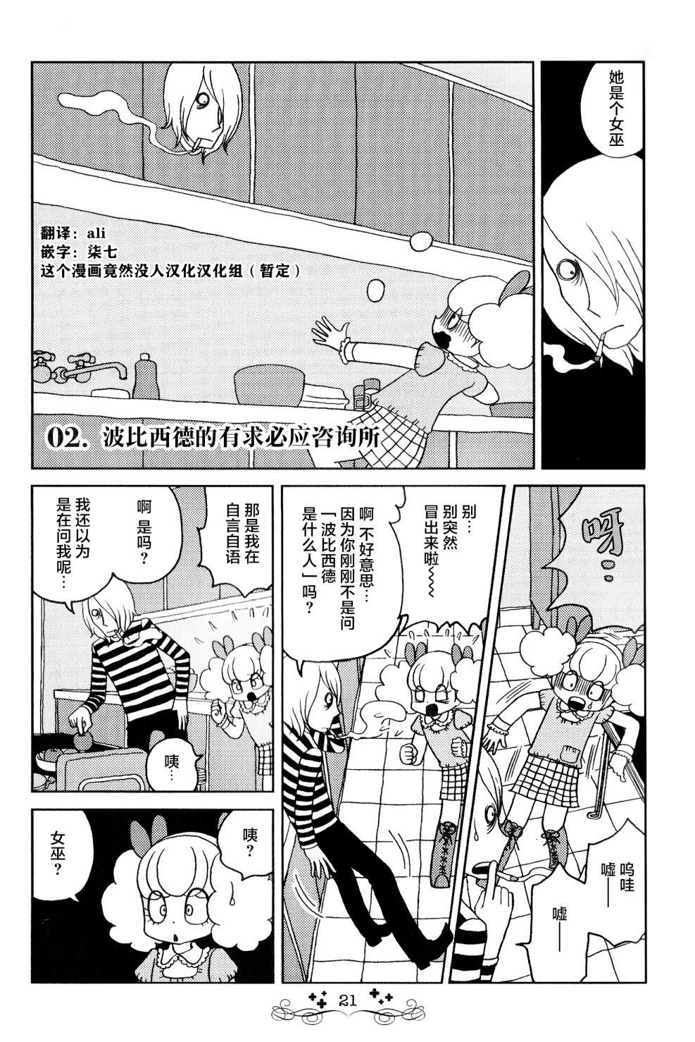 《童话小巷》漫画最新章节第2话 波比西德的有求必应咨询所免费下拉式在线观看章节第【1】张图片