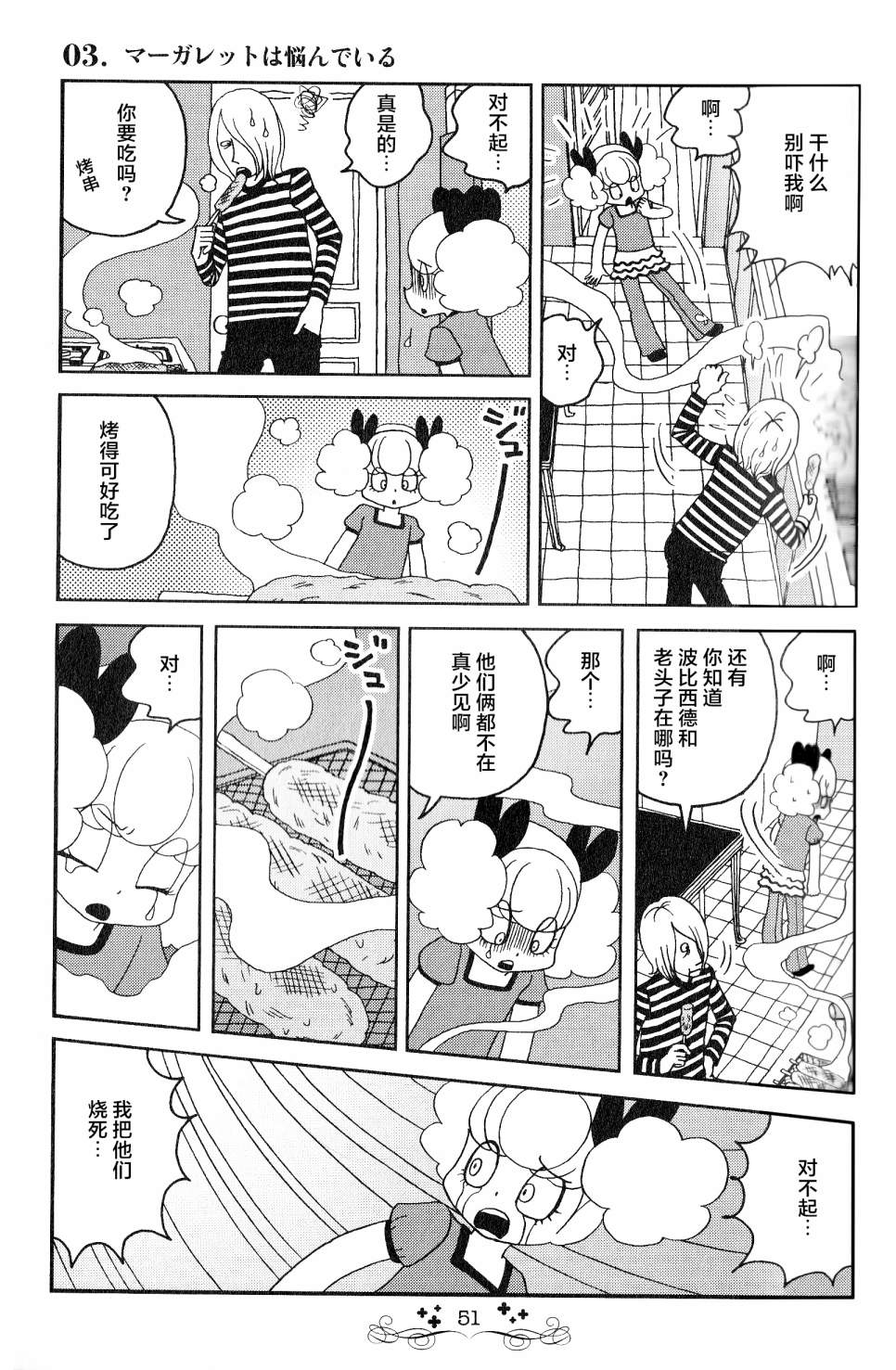 《童话小巷》漫画最新章节第3话免费下拉式在线观看章节第【13】张图片