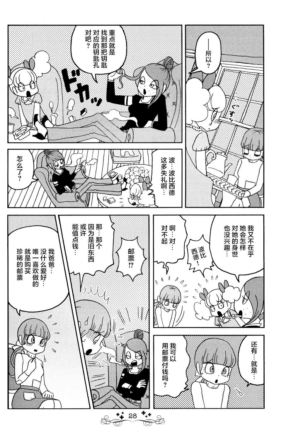 《童话小巷》漫画最新章节第2话 波比西德的有求必应咨询所免费下拉式在线观看章节第【8】张图片