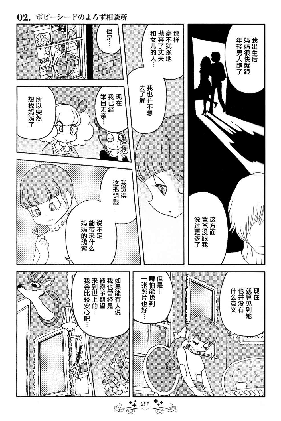 《童话小巷》漫画最新章节第2话 波比西德的有求必应咨询所免费下拉式在线观看章节第【7】张图片