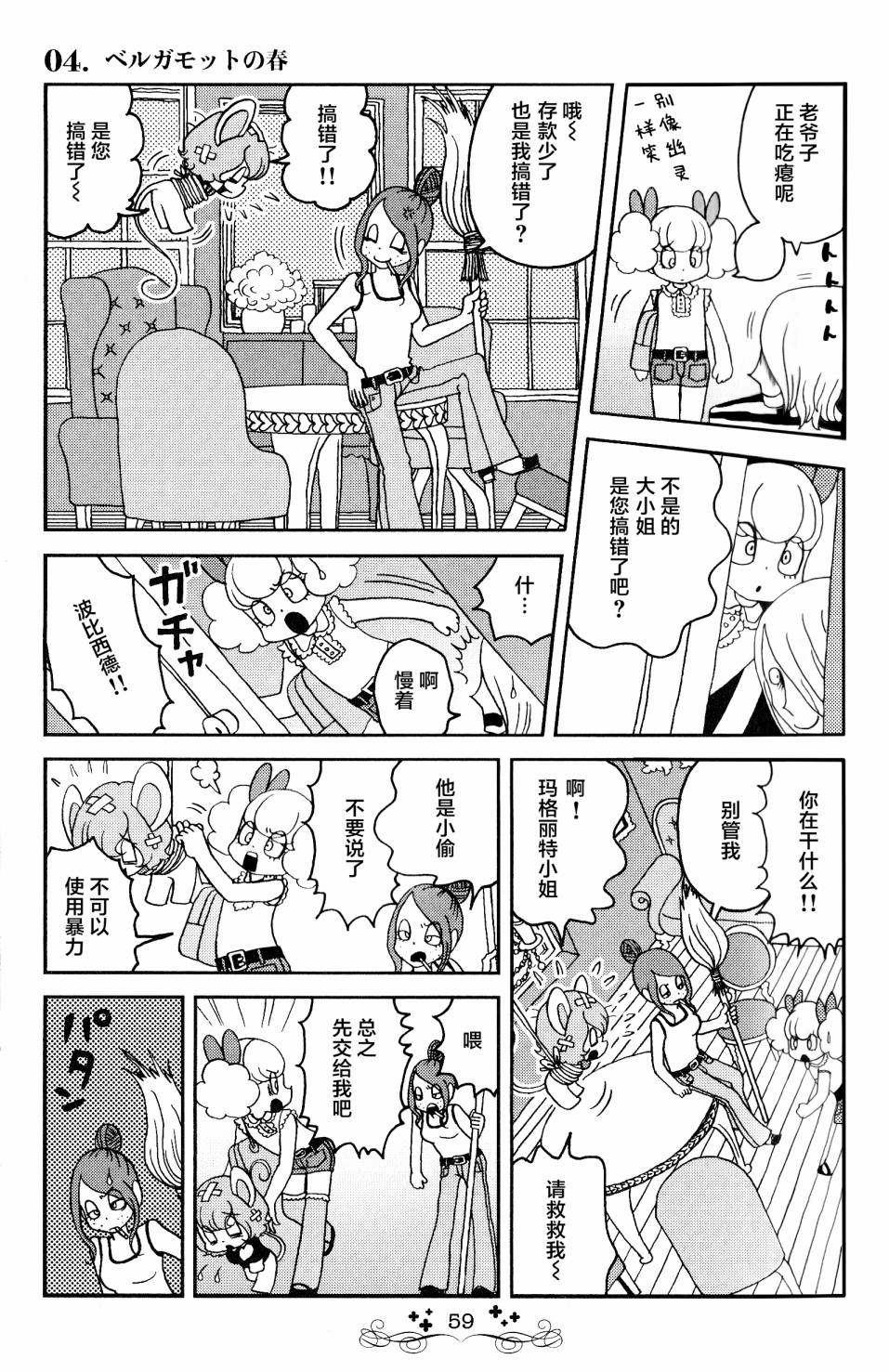 《童话小巷》漫画最新章节第4话免费下拉式在线观看章节第【3】张图片