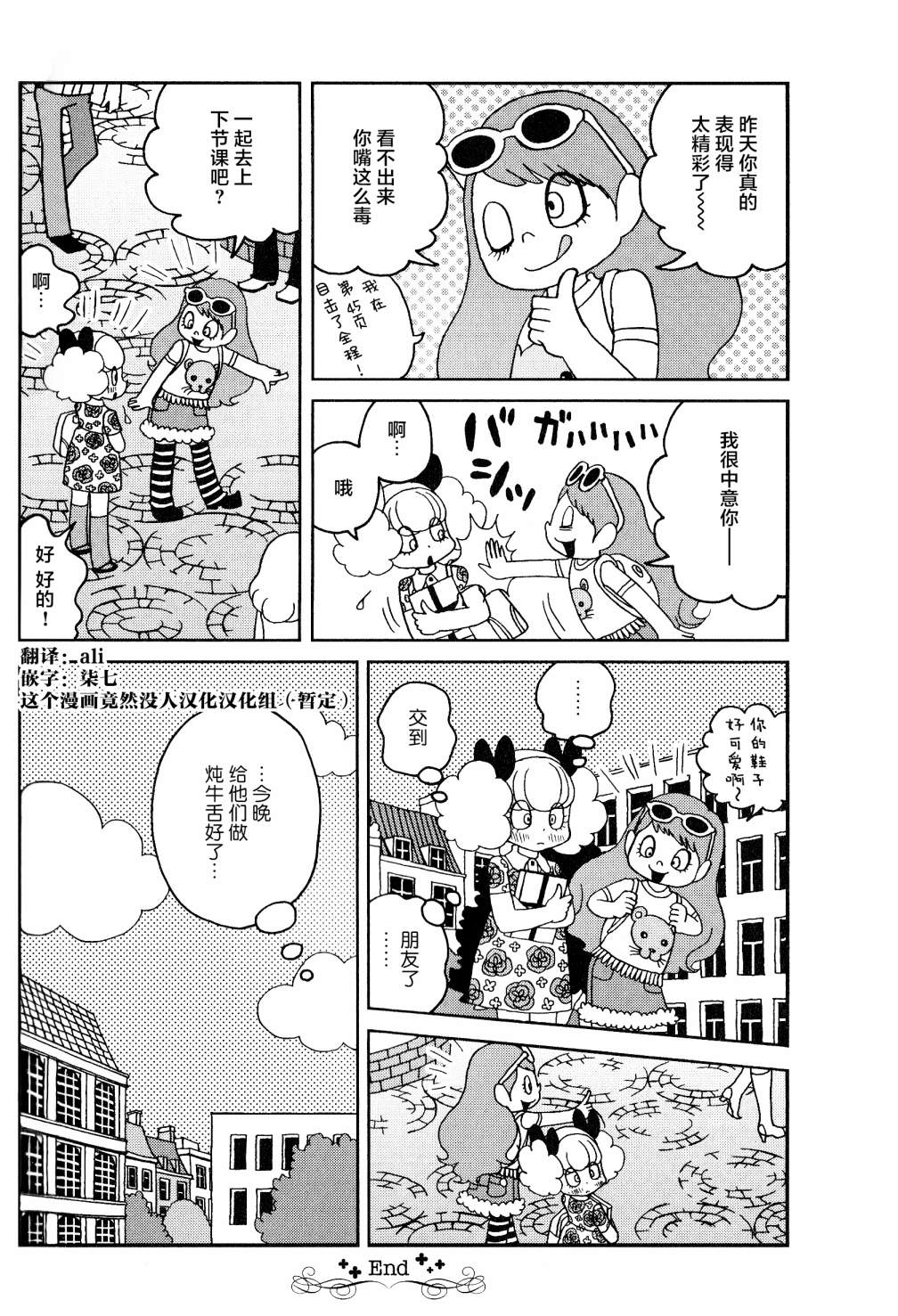 《童话小巷》漫画最新章节第3话免费下拉式在线观看章节第【16】张图片