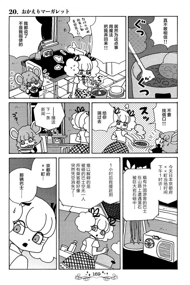 《童话小巷》漫画最新章节第20话免费下拉式在线观看章节第【6】张图片