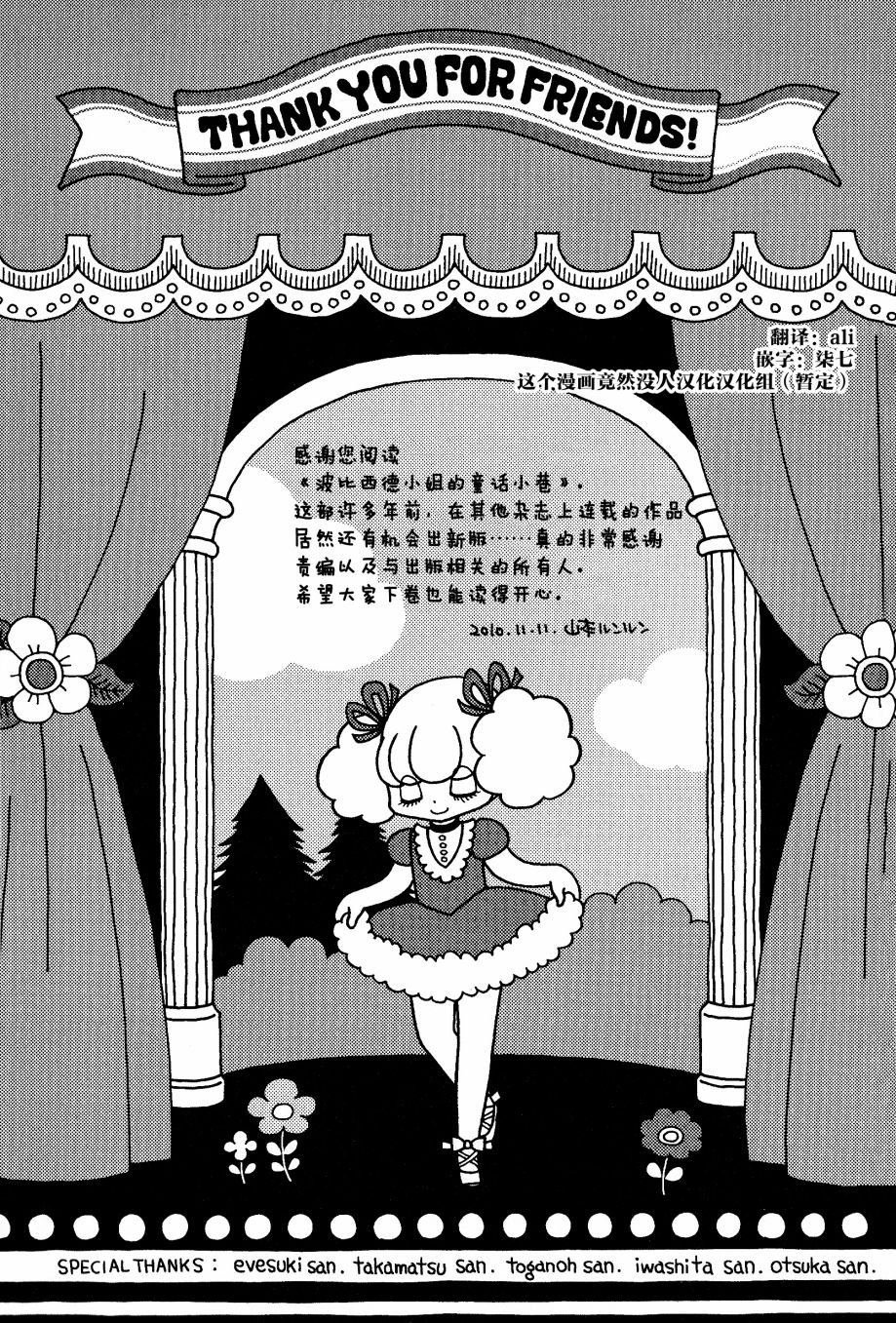 《童话小巷》漫画最新章节第1卷番外后记免费下拉式在线观看章节第【5】张图片