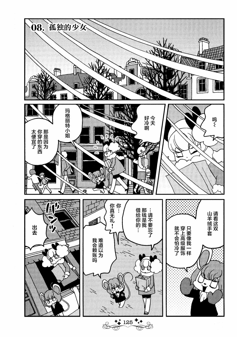 《童话小巷》漫画最新章节第8话免费下拉式在线观看章节第【1】张图片