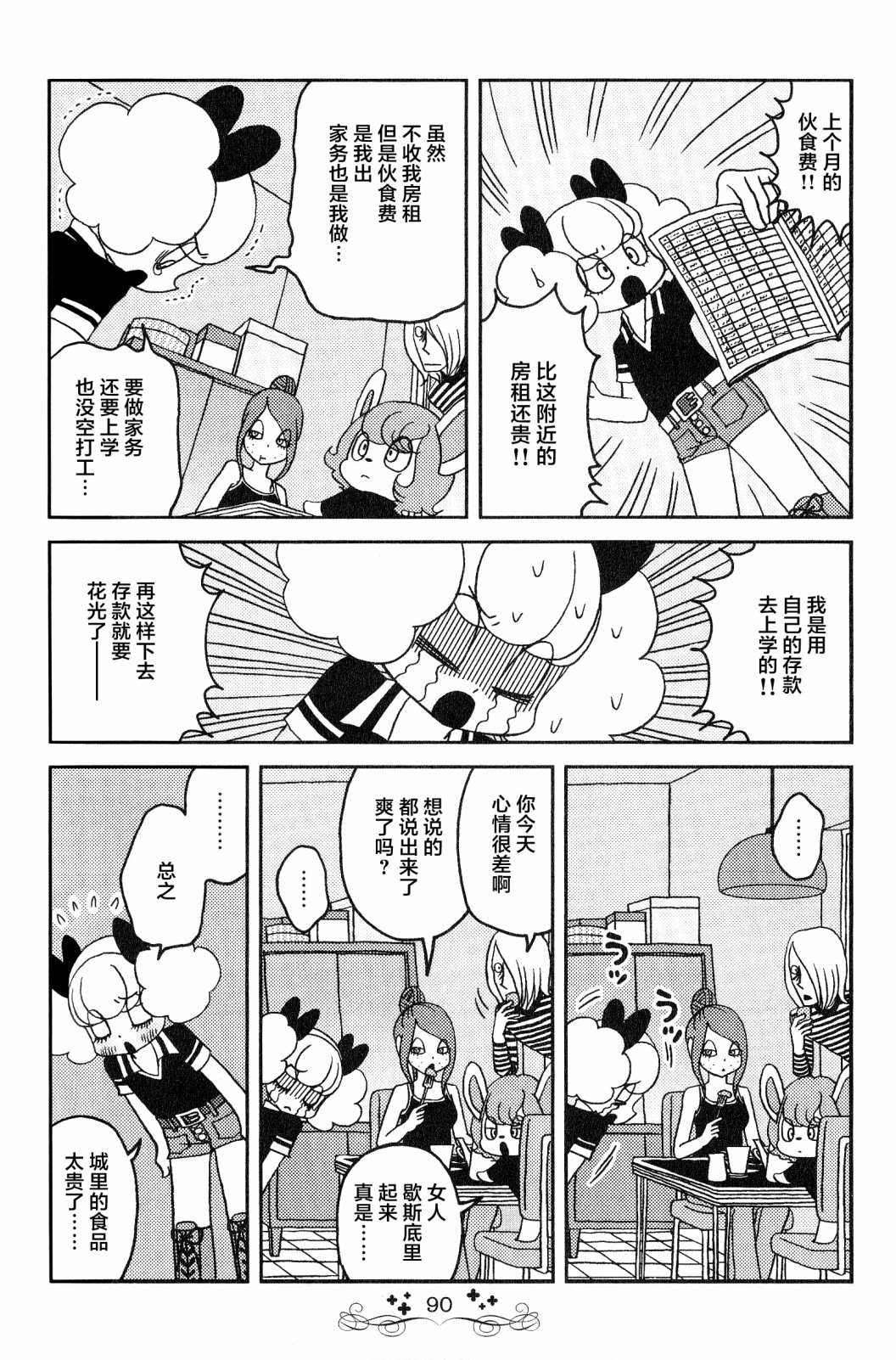 《童话小巷》漫画最新章节第6话 天台菜园免费下拉式在线观看章节第【2】张图片