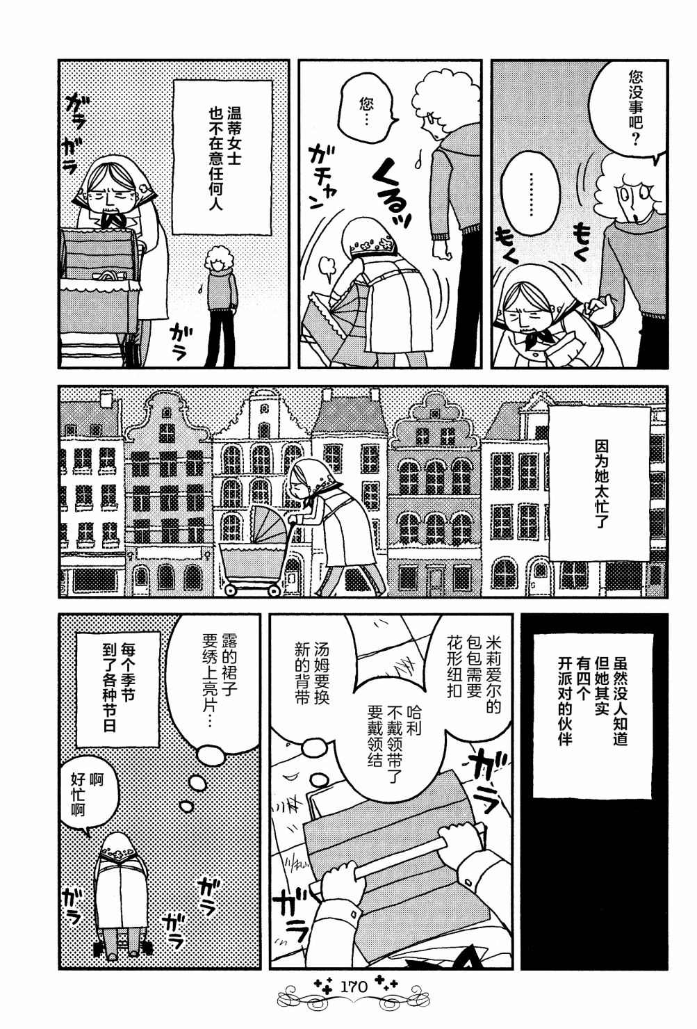 《童话小巷》漫画最新章节第10话免费下拉式在线观看章节第【10】张图片