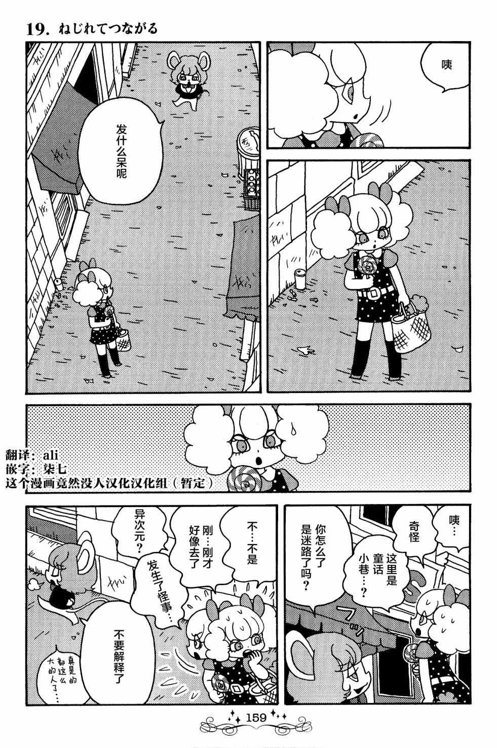 《童话小巷》漫画最新章节第19话免费下拉式在线观看章节第【13】张图片