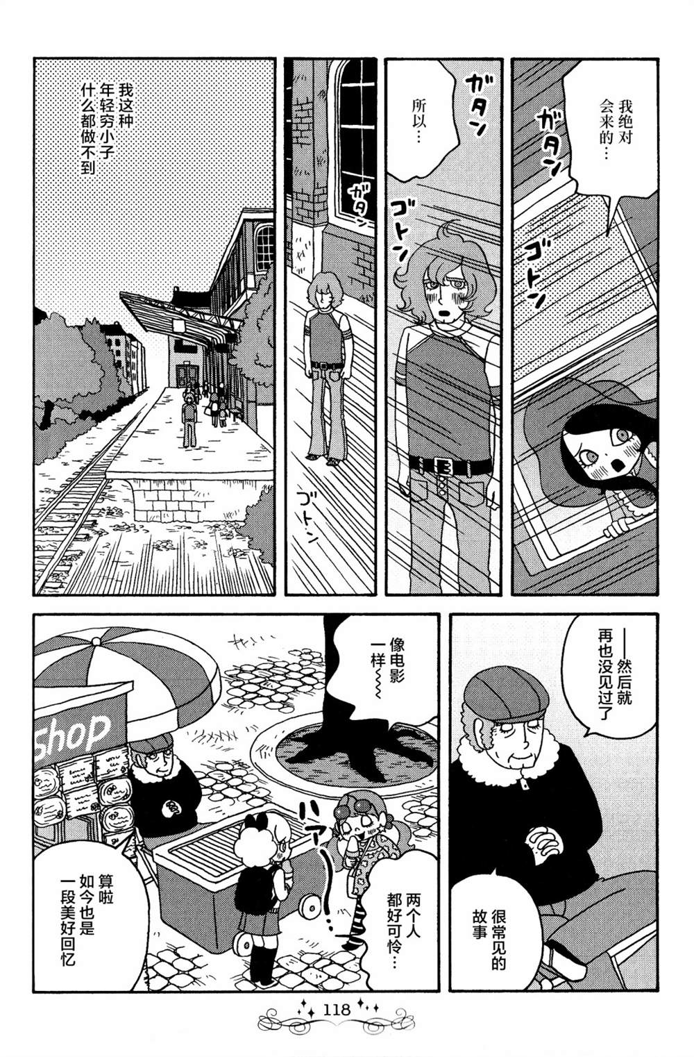 《童话小巷》漫画最新章节第17话免费下拉式在线观看章节第【8】张图片