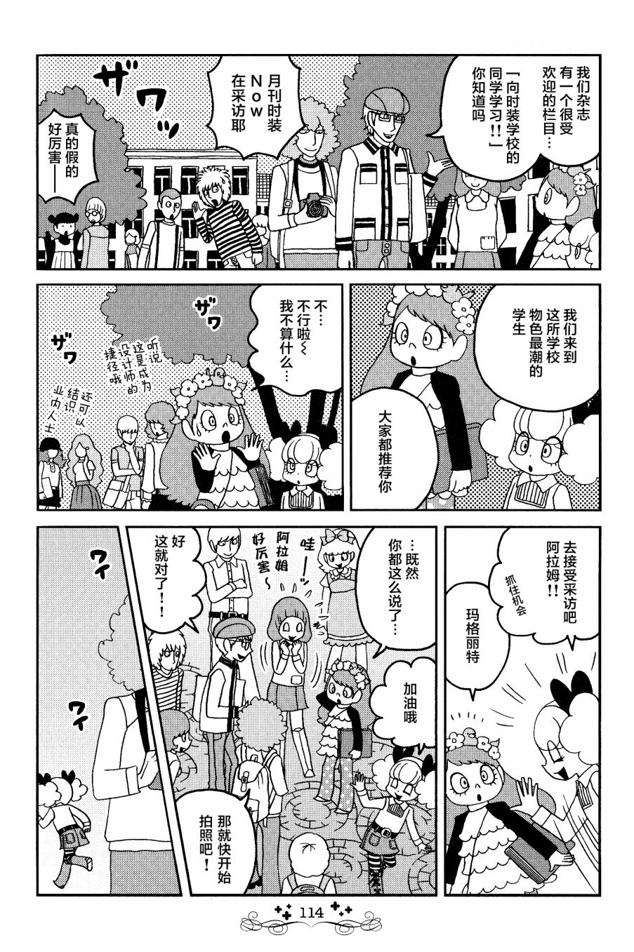 《童话小巷》漫画最新章节第7话免费下拉式在线观看章节第【8】张图片