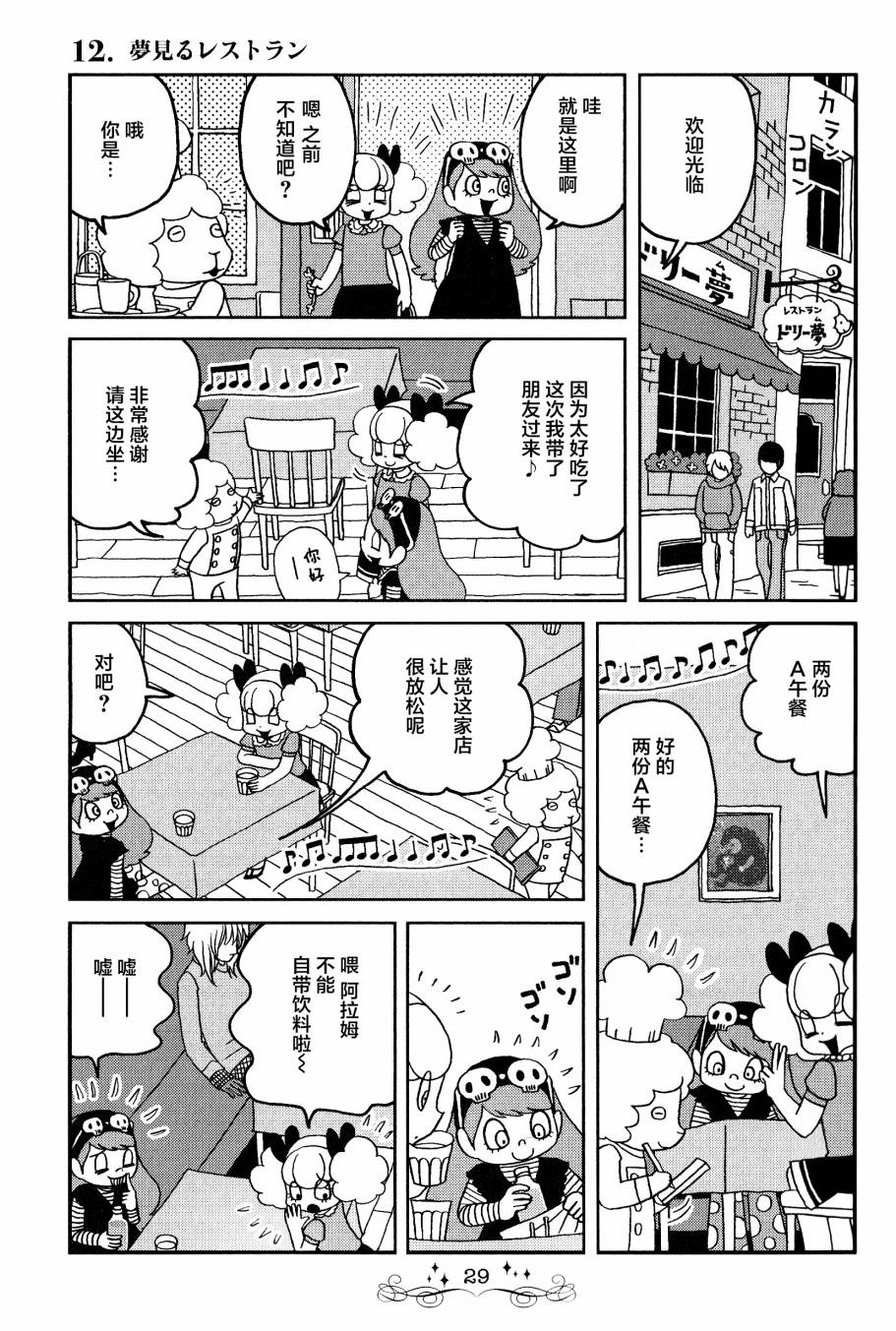 《童话小巷》漫画最新章节第12话免费下拉式在线观看章节第【9】张图片