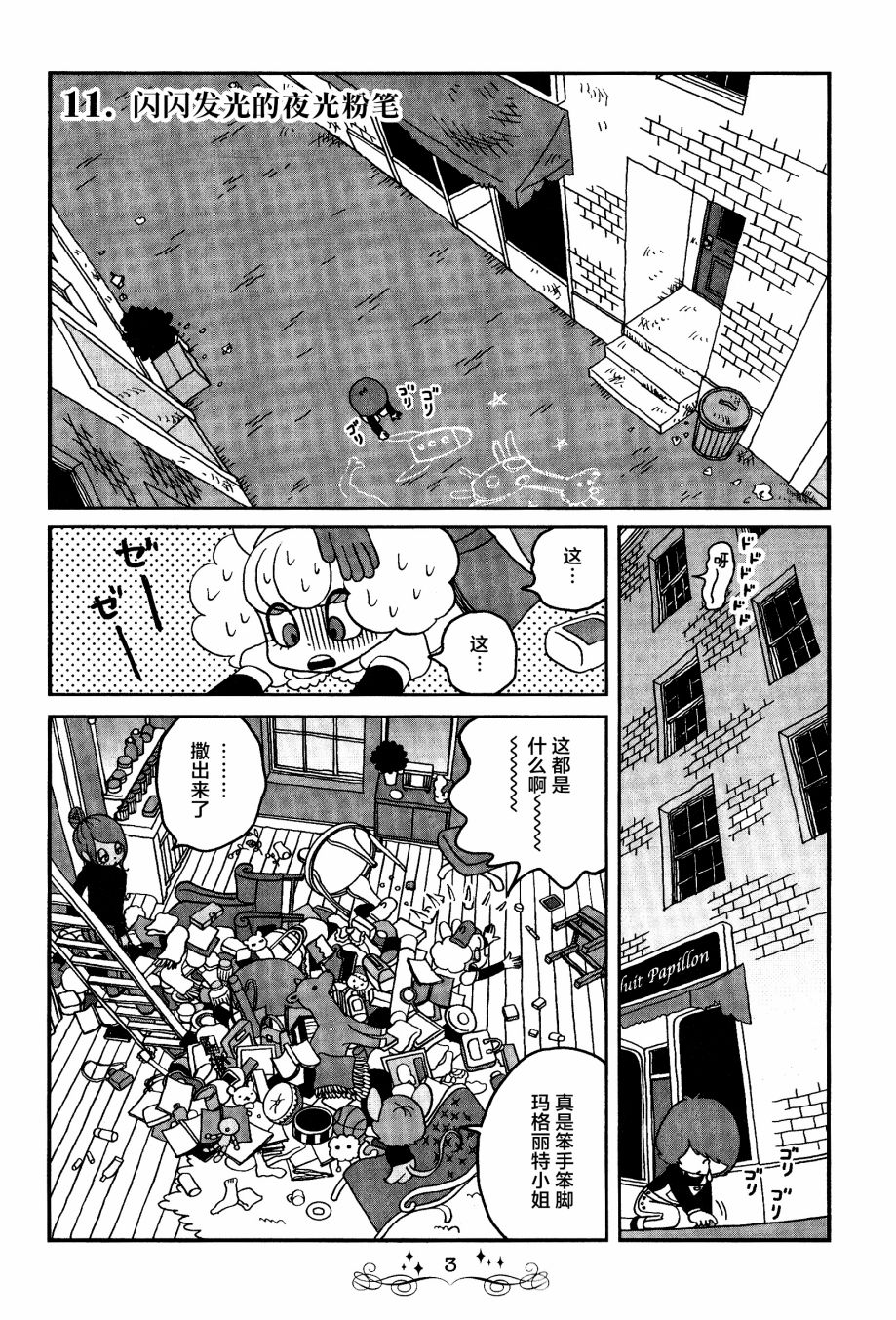 《童话小巷》漫画最新章节第11话免费下拉式在线观看章节第【2】张图片