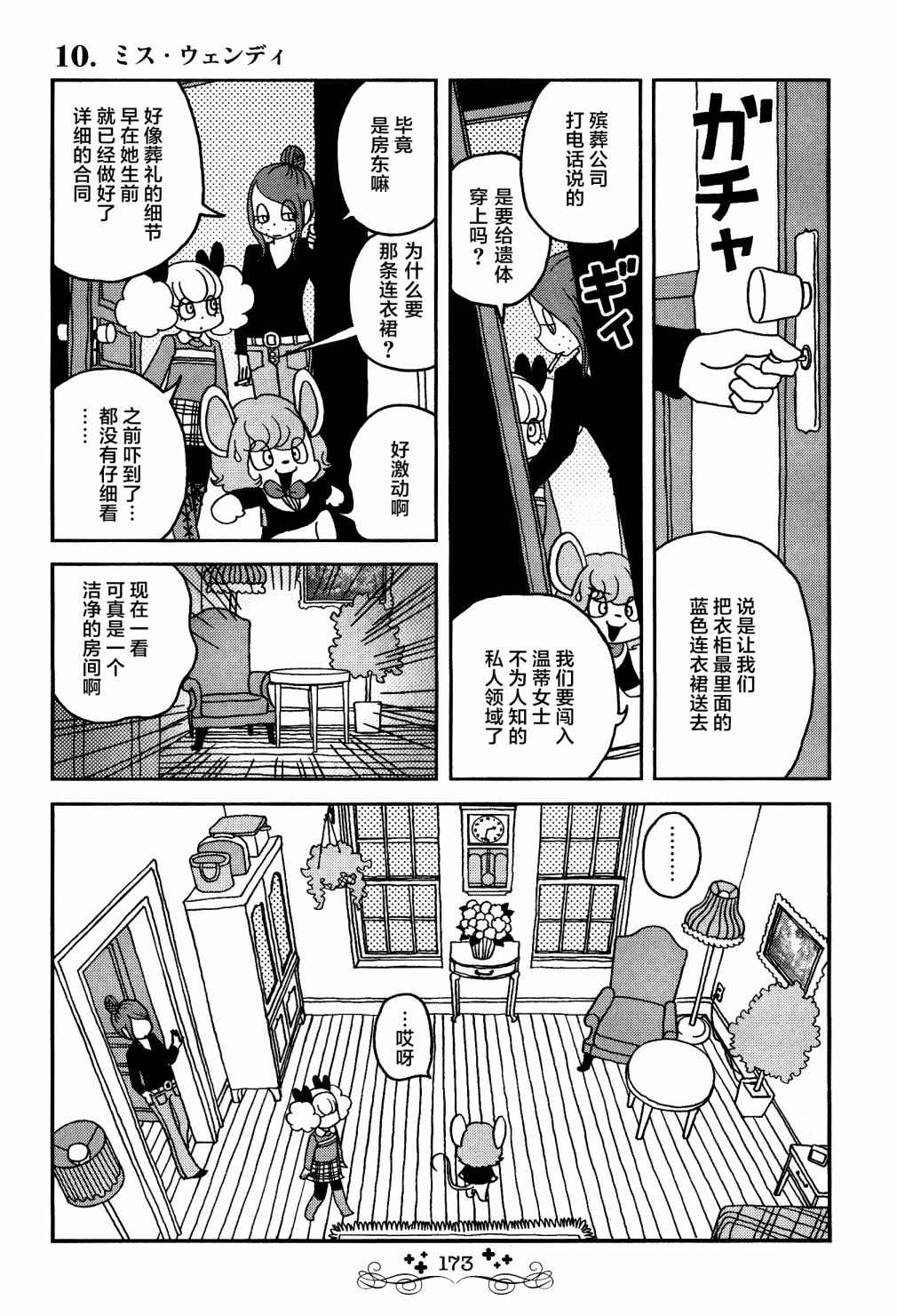 《童话小巷》漫画最新章节第10话免费下拉式在线观看章节第【13】张图片