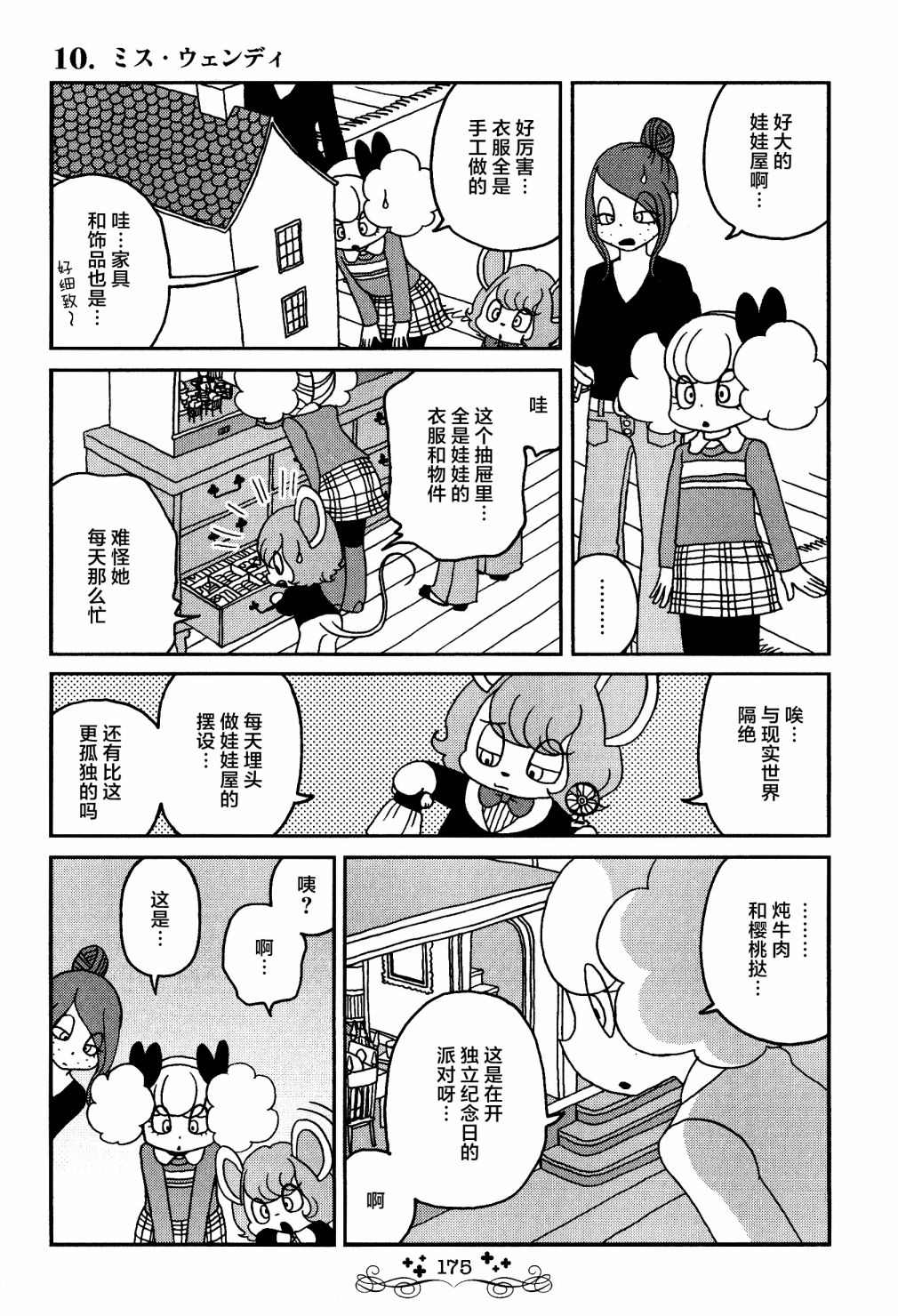 《童话小巷》漫画最新章节第10话免费下拉式在线观看章节第【15】张图片