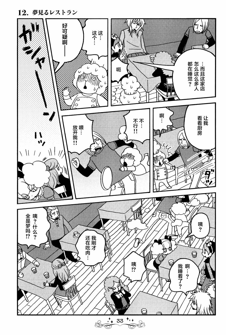 《童话小巷》漫画最新章节第12话免费下拉式在线观看章节第【13】张图片