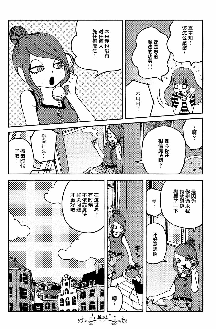 《童话小巷》漫画最新章节第14话免费下拉式在线观看章节第【16】张图片