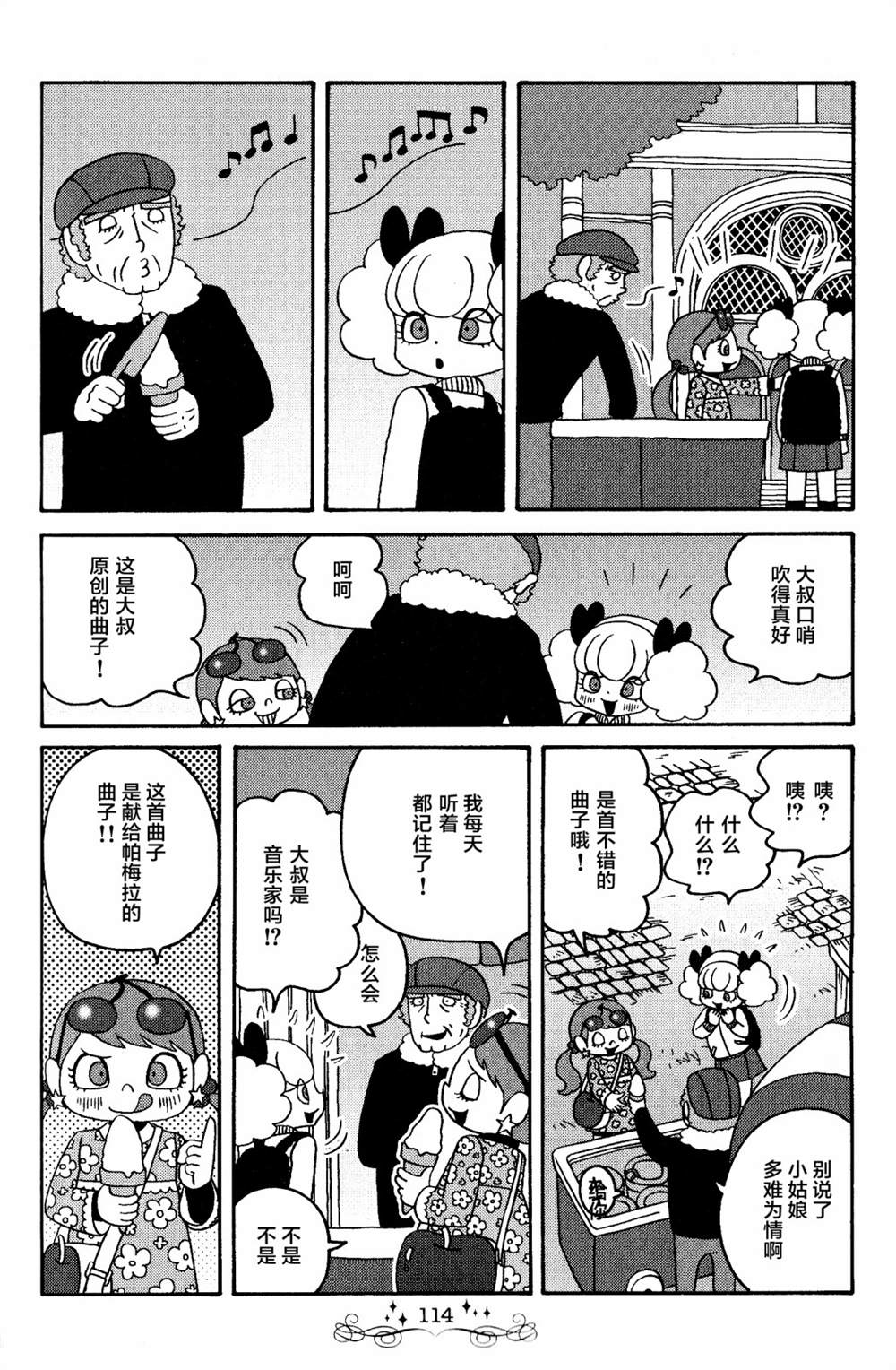 《童话小巷》漫画最新章节第17话免费下拉式在线观看章节第【4】张图片