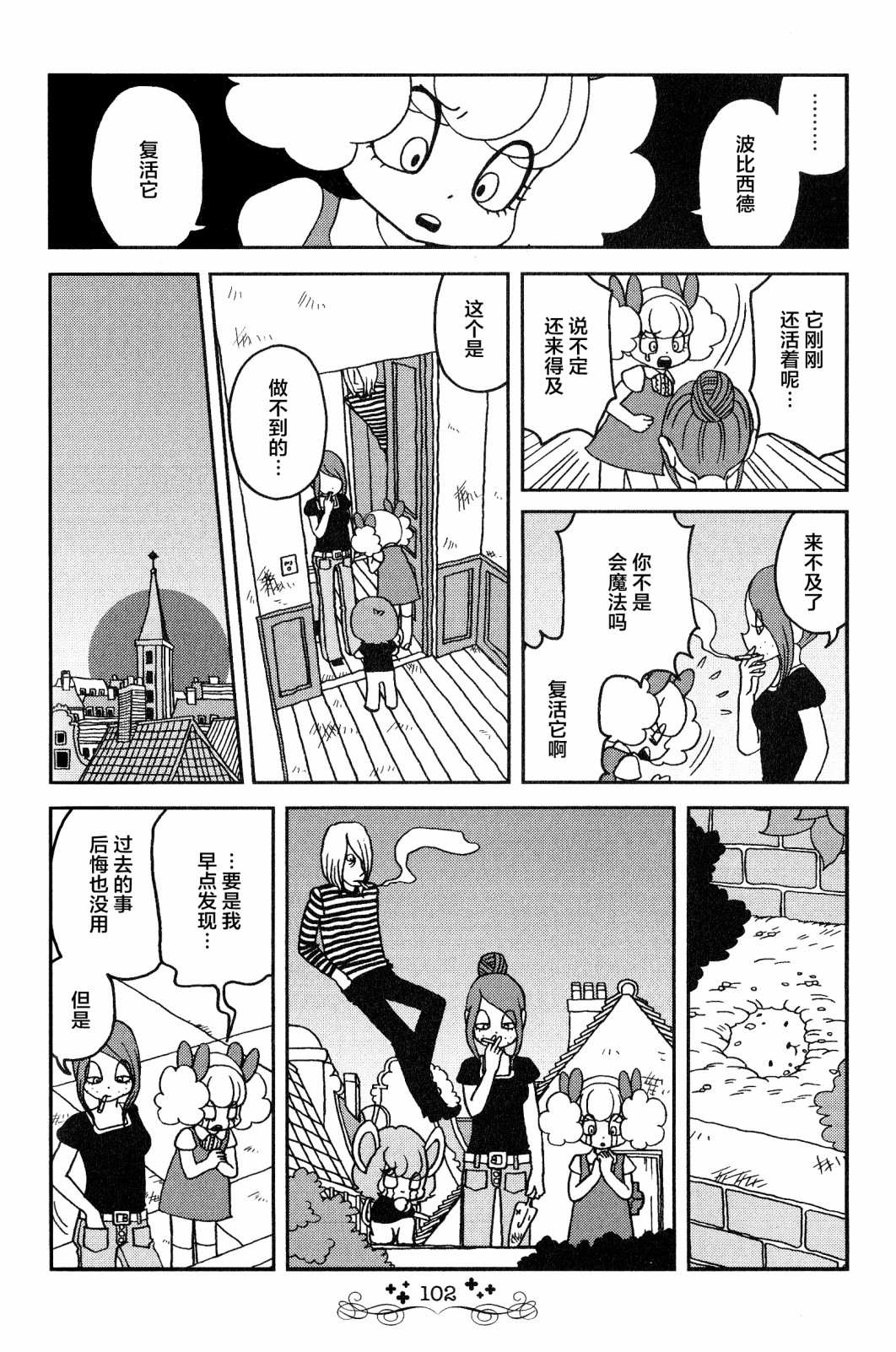 《童话小巷》漫画最新章节第6话 天台菜园免费下拉式在线观看章节第【14】张图片