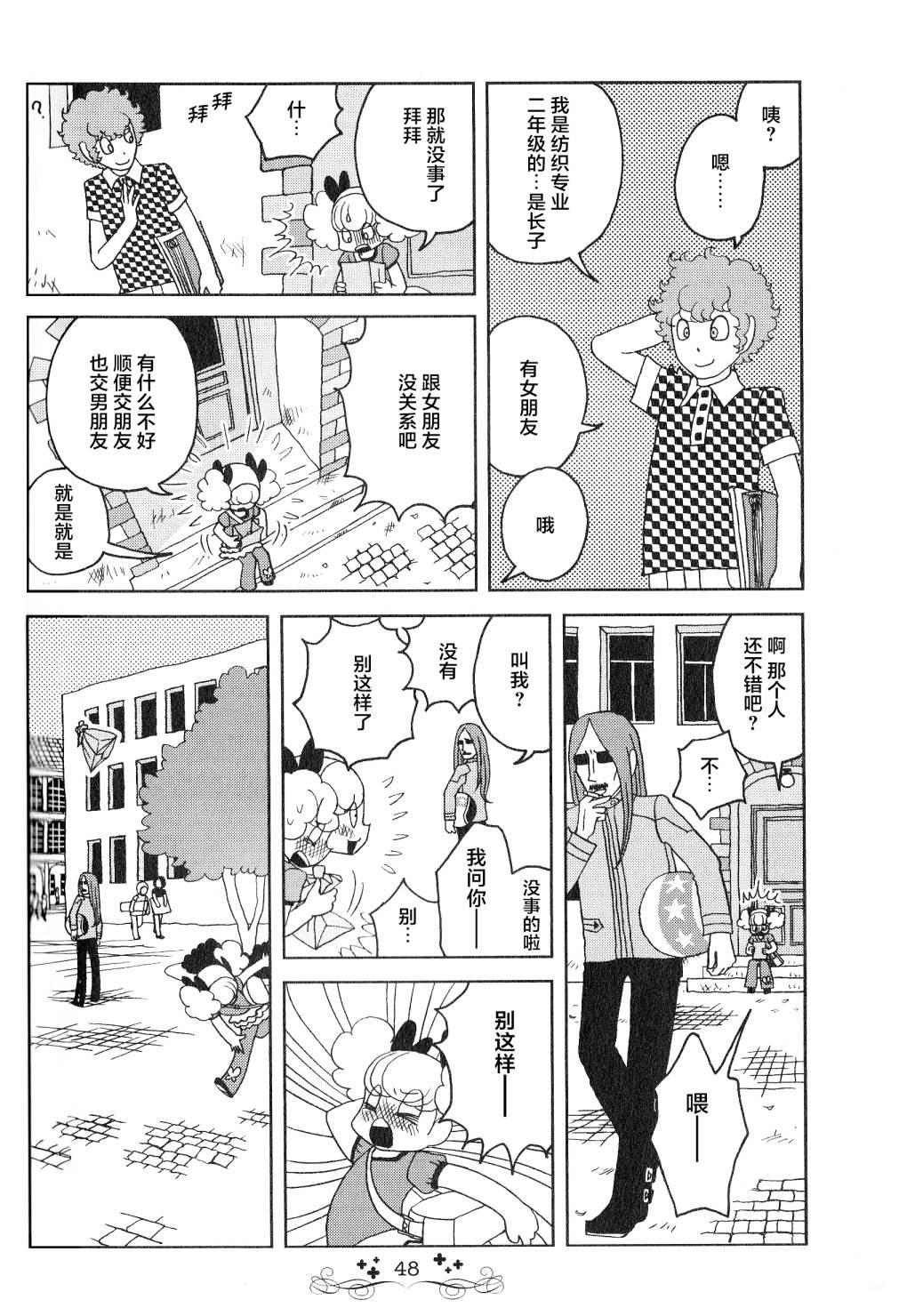 《童话小巷》漫画最新章节第3话免费下拉式在线观看章节第【10】张图片