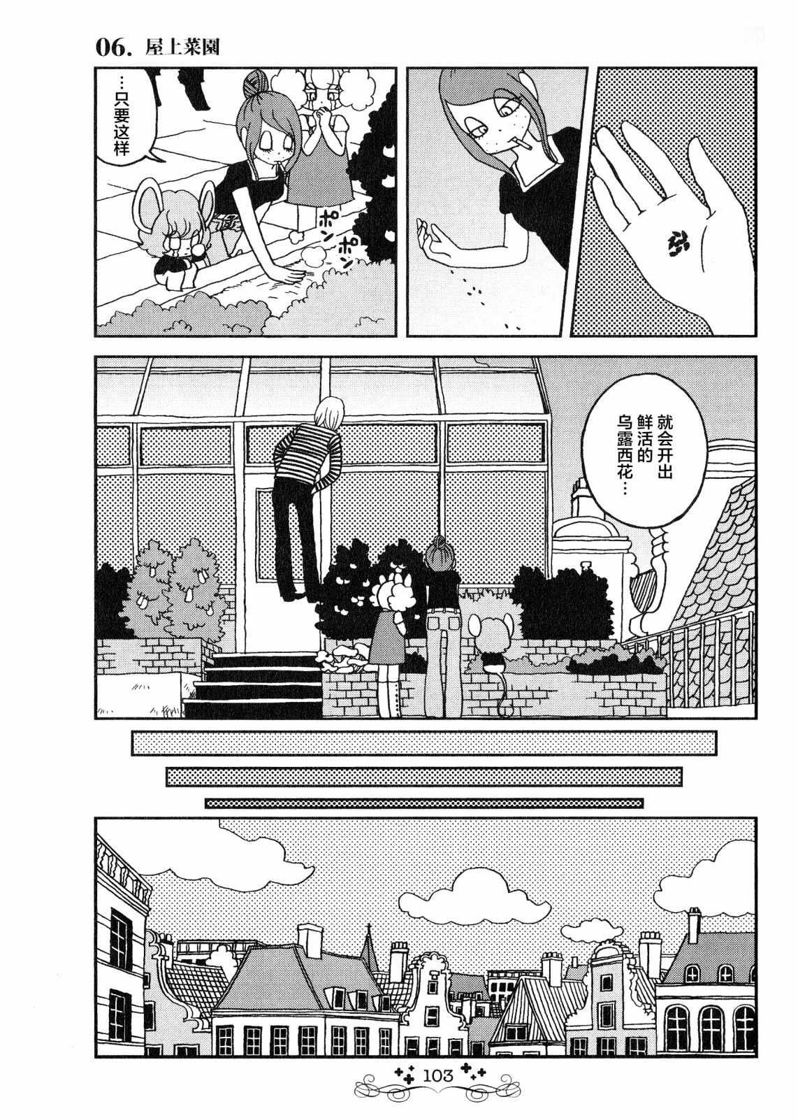 《童话小巷》漫画最新章节第6话 天台菜园免费下拉式在线观看章节第【15】张图片