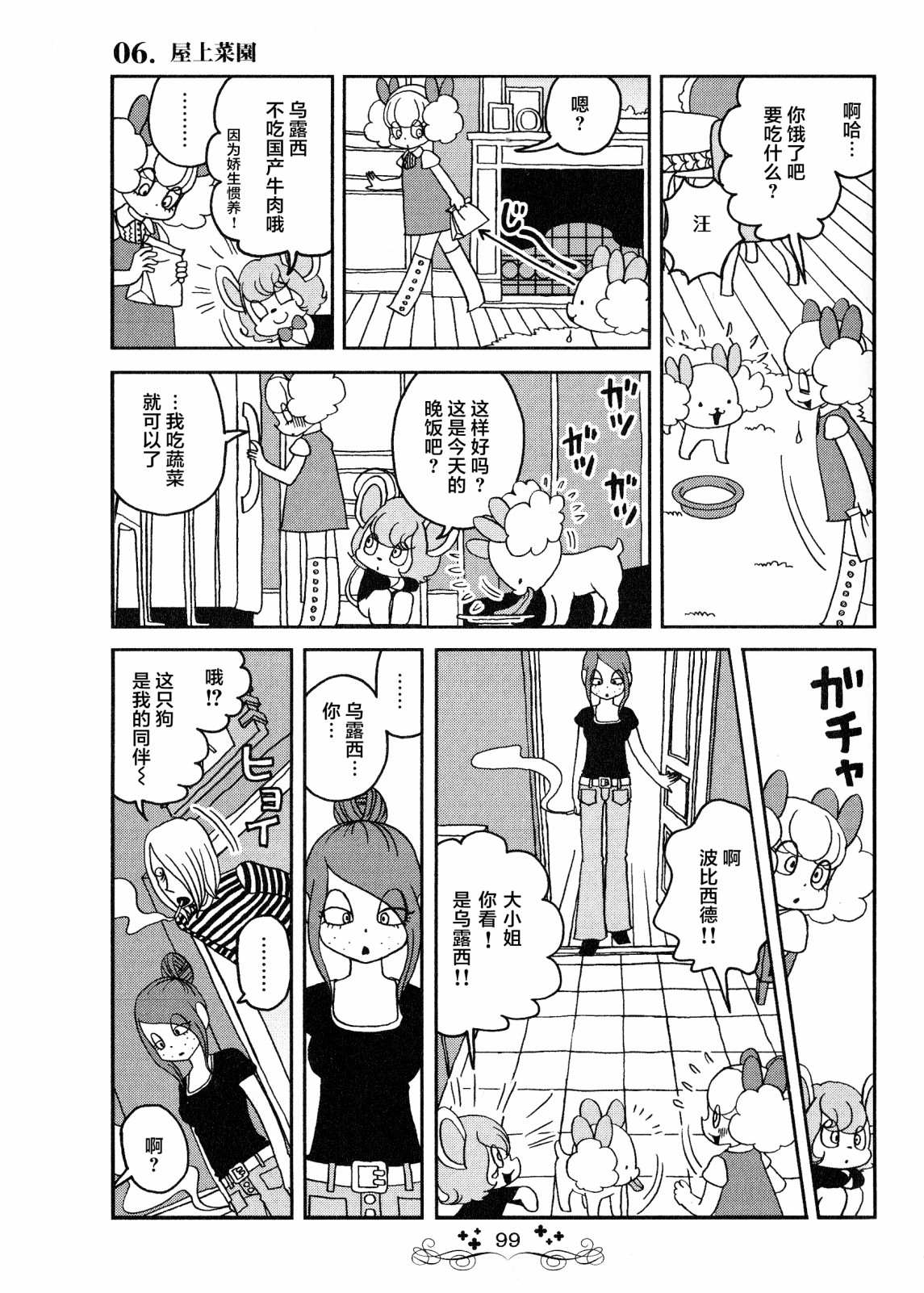 《童话小巷》漫画最新章节第6话 天台菜园免费下拉式在线观看章节第【11】张图片