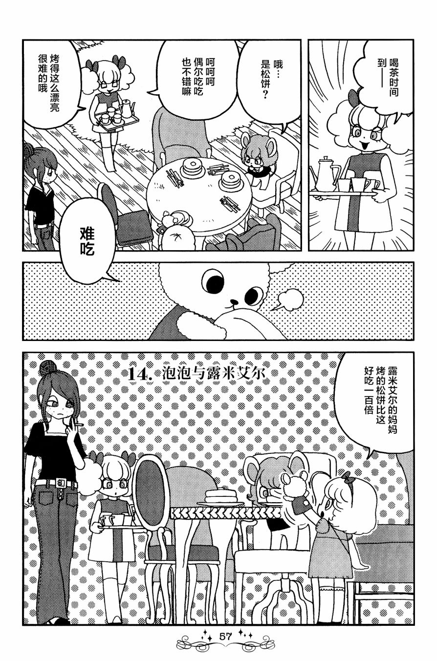 《童话小巷》漫画最新章节第14话免费下拉式在线观看章节第【1】张图片