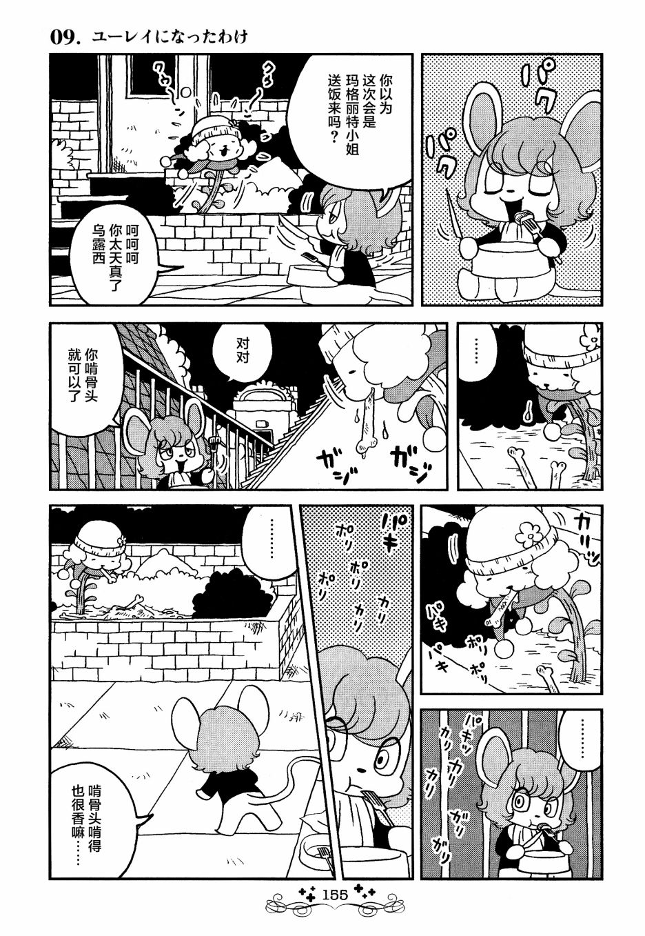 《童话小巷》漫画最新章节第9话免费下拉式在线观看章节第【13】张图片