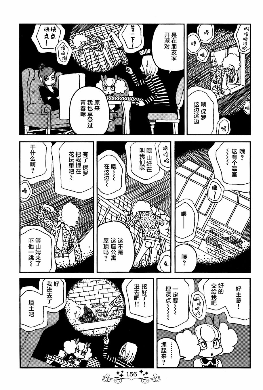 《童话小巷》漫画最新章节第9话免费下拉式在线观看章节第【14】张图片