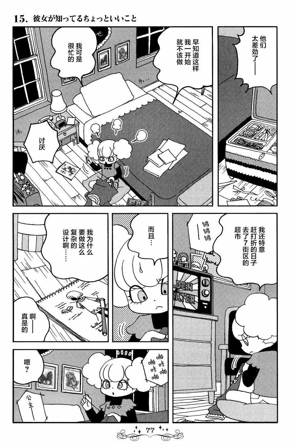 《童话小巷》漫画最新章节第15话免费下拉式在线观看章节第【3】张图片