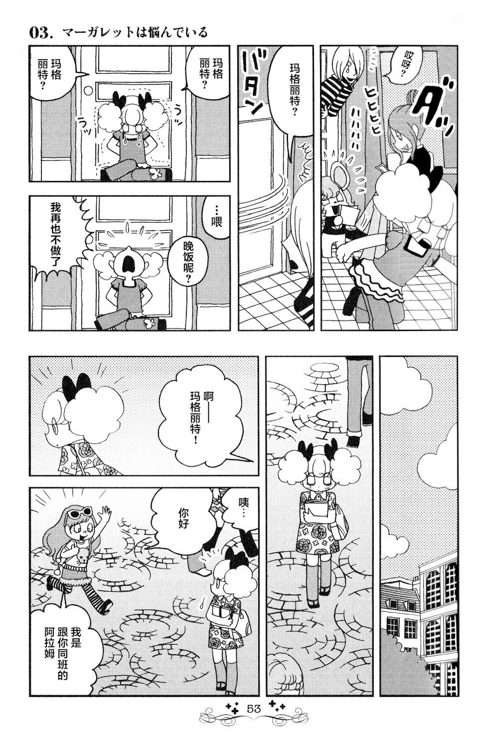 《童话小巷》漫画最新章节第3话免费下拉式在线观看章节第【15】张图片