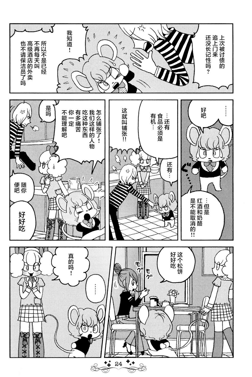 《童话小巷》漫画最新章节第2话 波比西德的有求必应咨询所免费下拉式在线观看章节第【4】张图片