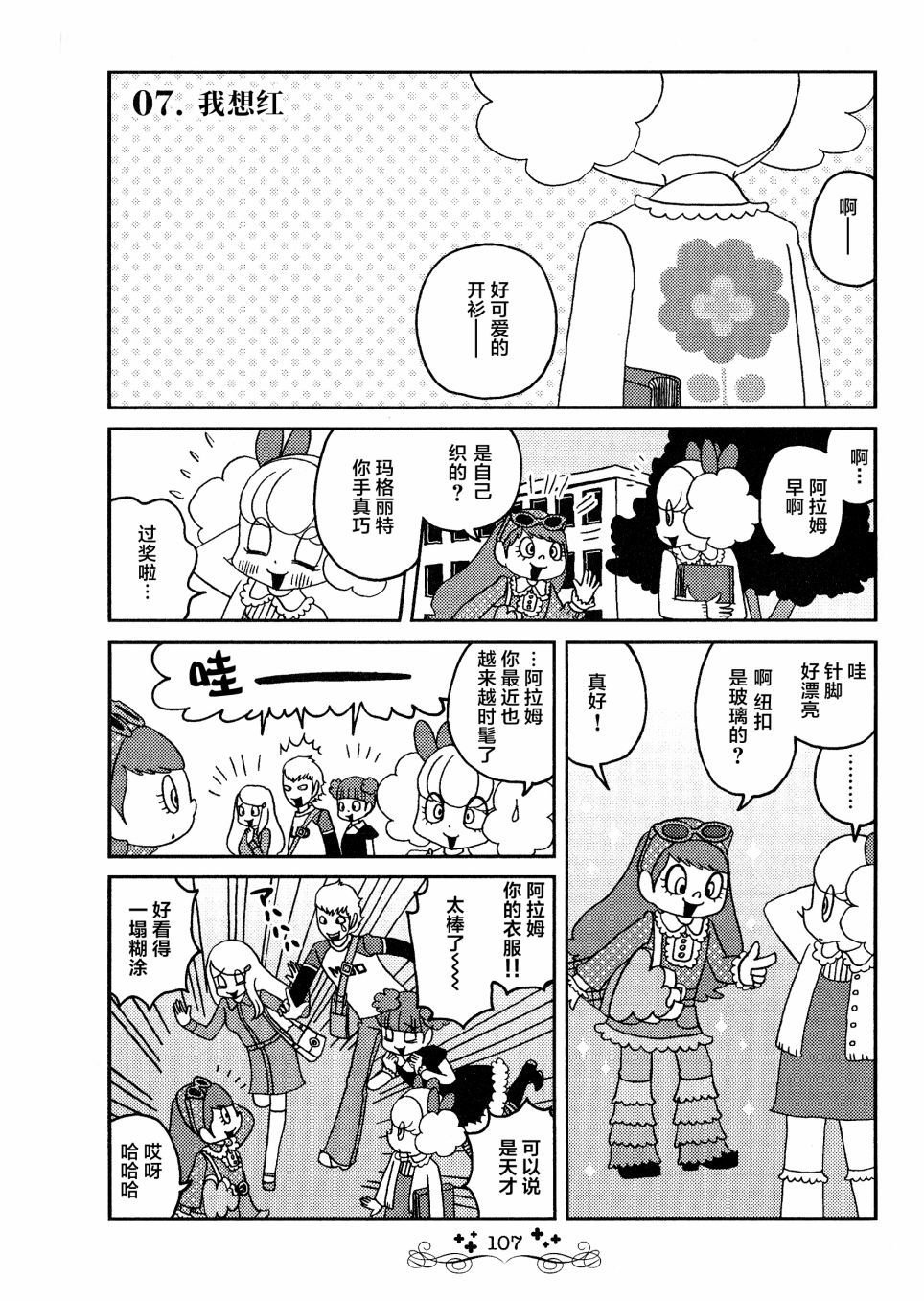 《童话小巷》漫画最新章节第7话免费下拉式在线观看章节第【1】张图片