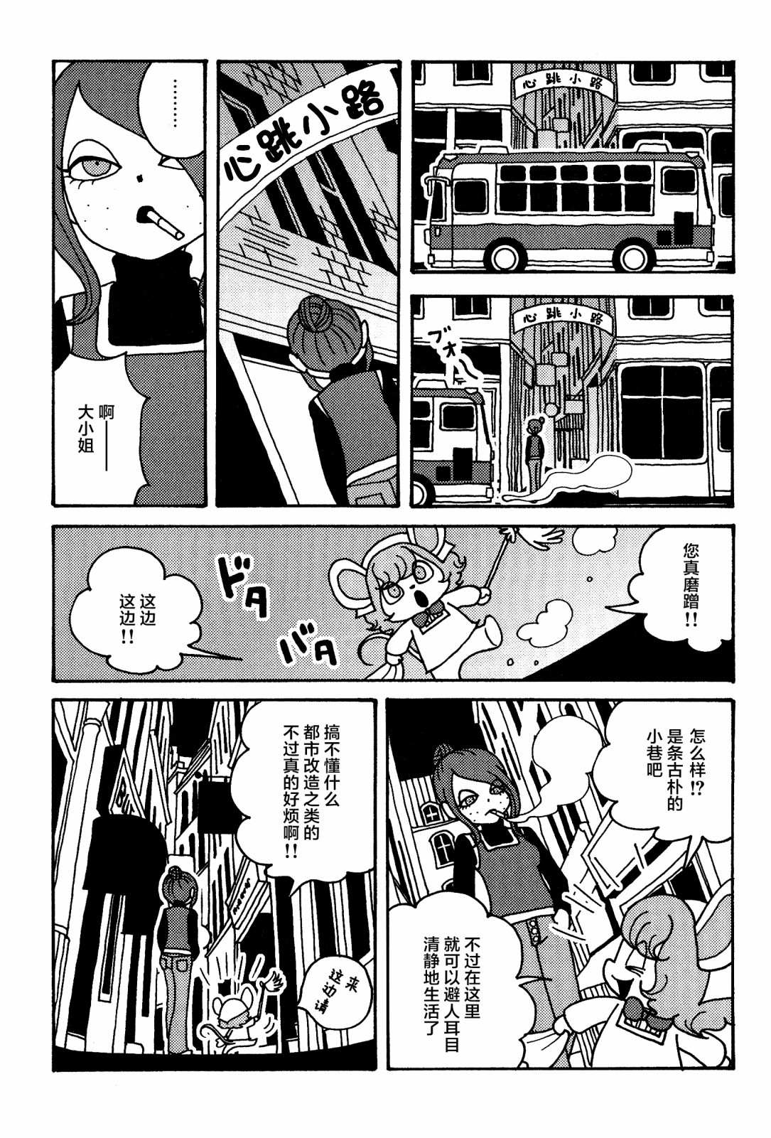 《童话小巷》漫画最新章节第2卷番外后记免费下拉式在线观看章节第【11】张图片