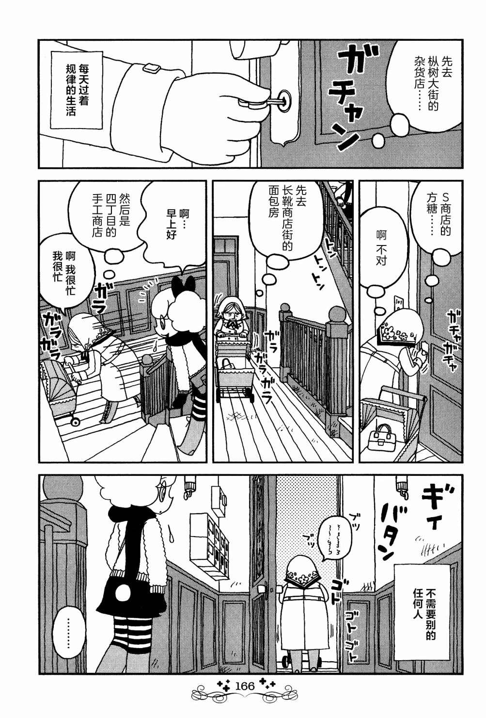 《童话小巷》漫画最新章节第10话免费下拉式在线观看章节第【6】张图片