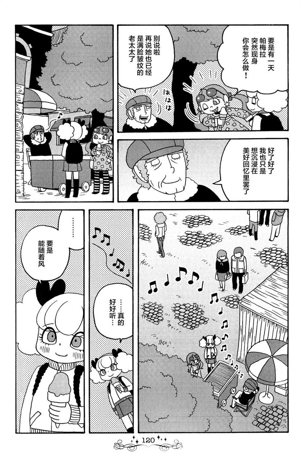 《童话小巷》漫画最新章节第17话免费下拉式在线观看章节第【10】张图片