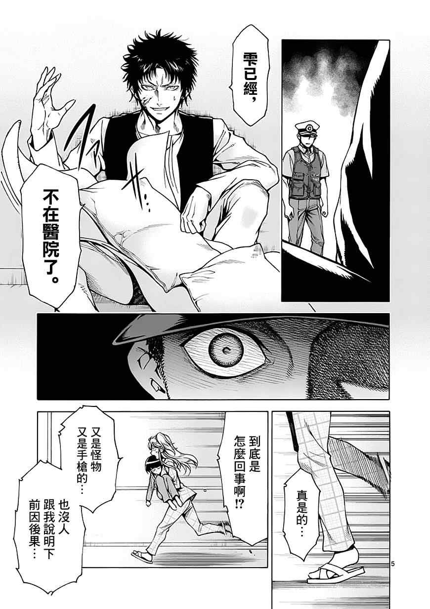 《吞噬人间》漫画最新章节第74话免费下拉式在线观看章节第【5】张图片