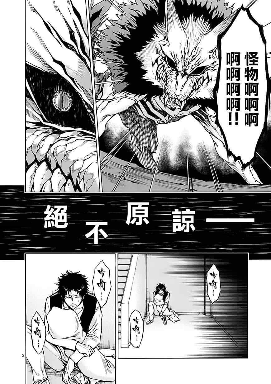 《吞噬人间》漫画最新章节第74话免费下拉式在线观看章节第【2】张图片