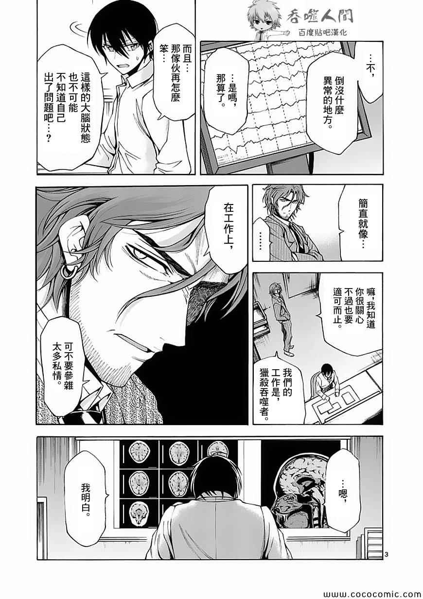 《吞噬人间》漫画最新章节第57话免费下拉式在线观看章节第【3】张图片