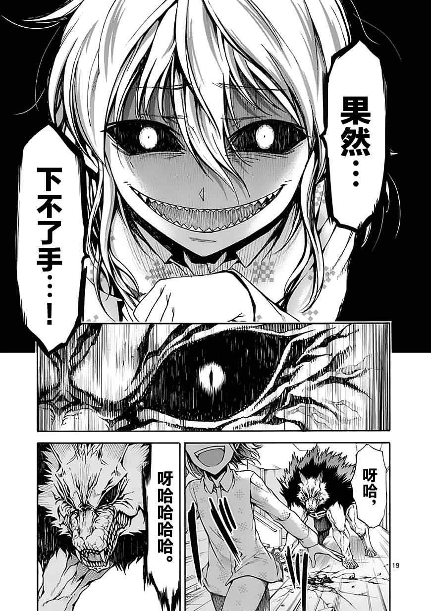 《吞噬人间》漫画最新章节第74话免费下拉式在线观看章节第【19】张图片