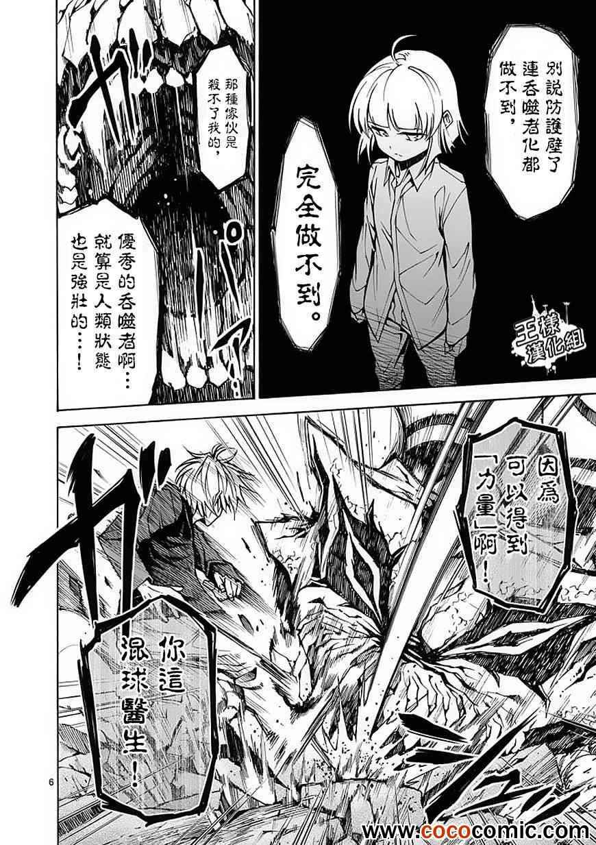 《吞噬人间》漫画最新章节第19话免费下拉式在线观看章节第【6】张图片