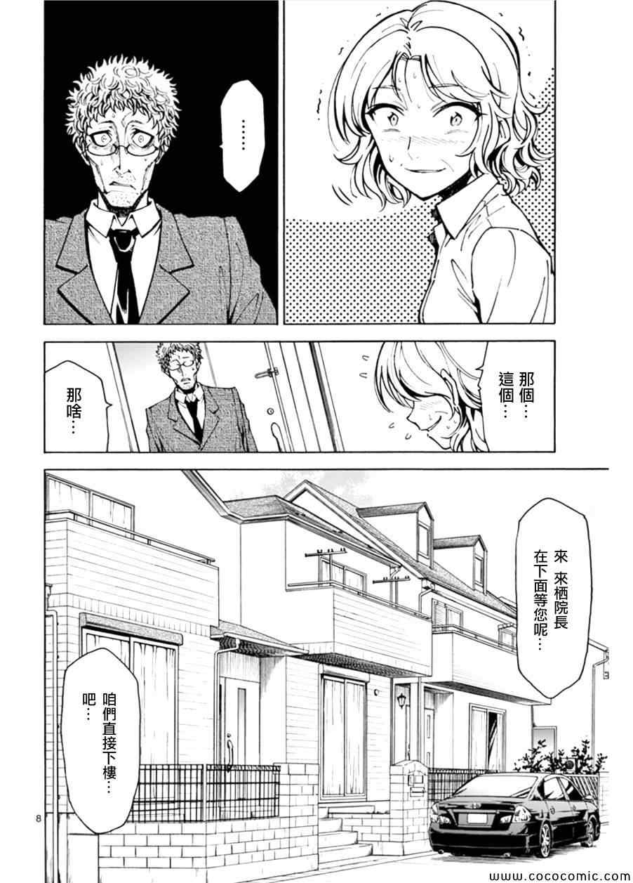 《吞噬人间》漫画最新章节单行本附赠：某人的一年前免费下拉式在线观看章节第【8】张图片