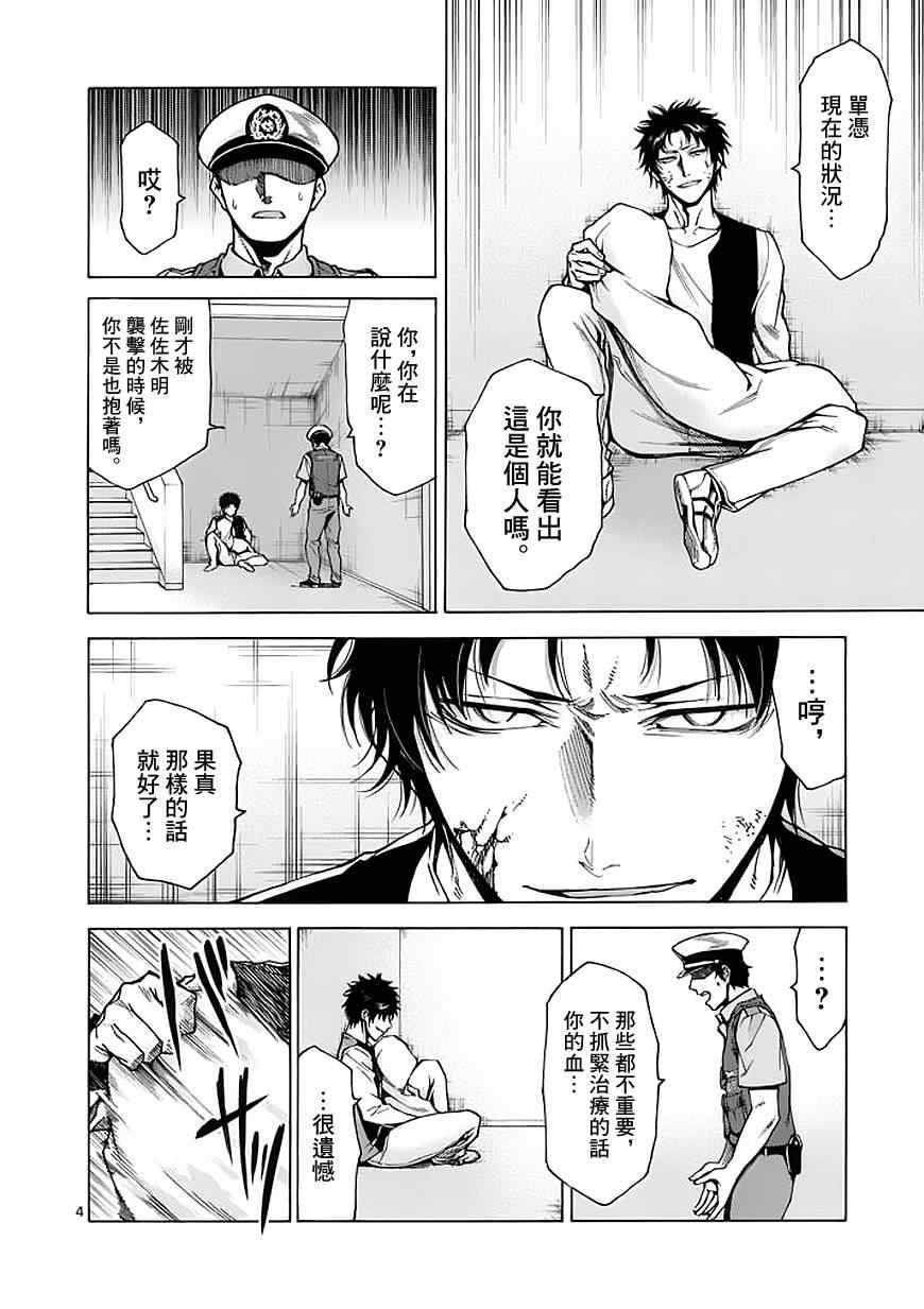 《吞噬人间》漫画最新章节第74话免费下拉式在线观看章节第【4】张图片